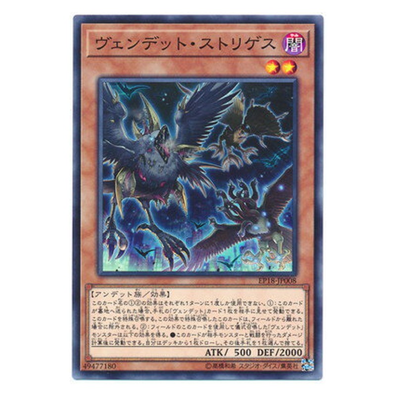 EP18-JP008 [JP] ヴェンデット・ストリゲス - N Vendread Striges Yu-Gi-Oh Card Japanese