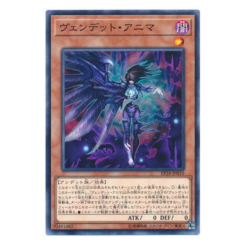EP18-JP010 [JP] ヴェンデット・アニマ - N Vendread Anima Yu-Gi-Oh Card Japanese
