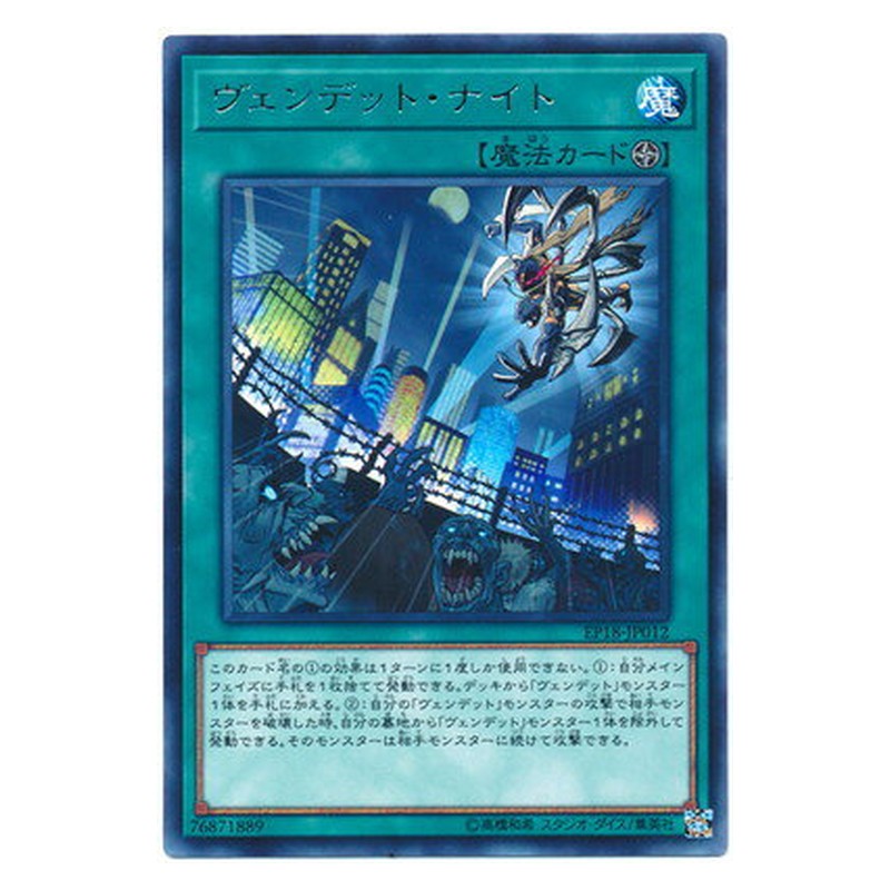EP18-JP012 [JP] ヴェンデット・ナイト - R Vendread Nights Yu-Gi-Oh Card Japanese