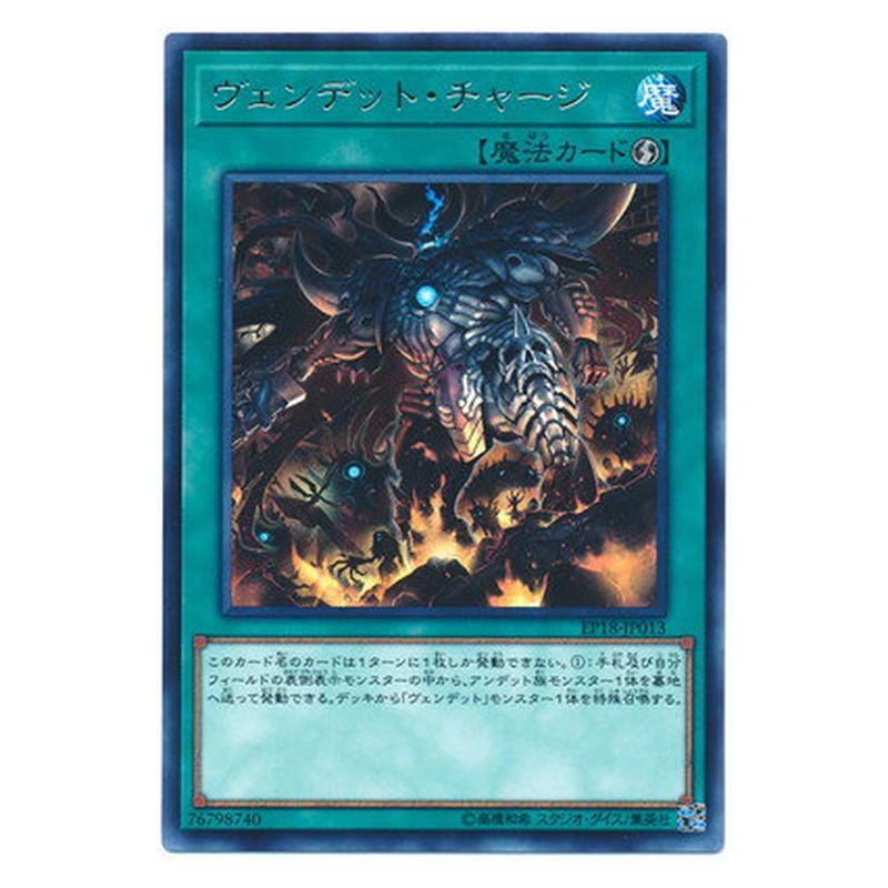 EP18-JP013 [JP] ヴェンデット・チャージ - R Vendread Charge Yu-Gi-Oh Card Japanese
