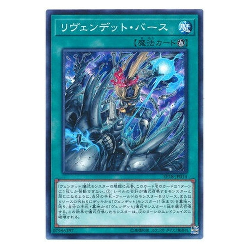 EP18-JP014 [JP] リヴェンデット・バース - N Revendread Evolution Yu-Gi-Oh Card Japanese