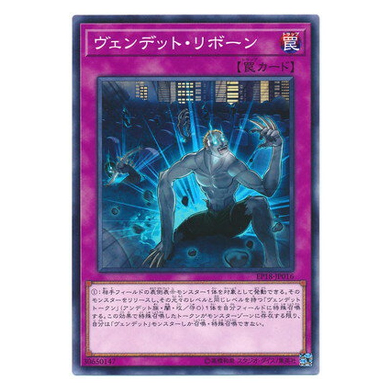 EP18-JP016 [JP] ヴェンデット・リボーン - N Vendread Reorigin Yu-Gi-Oh Card Japanese