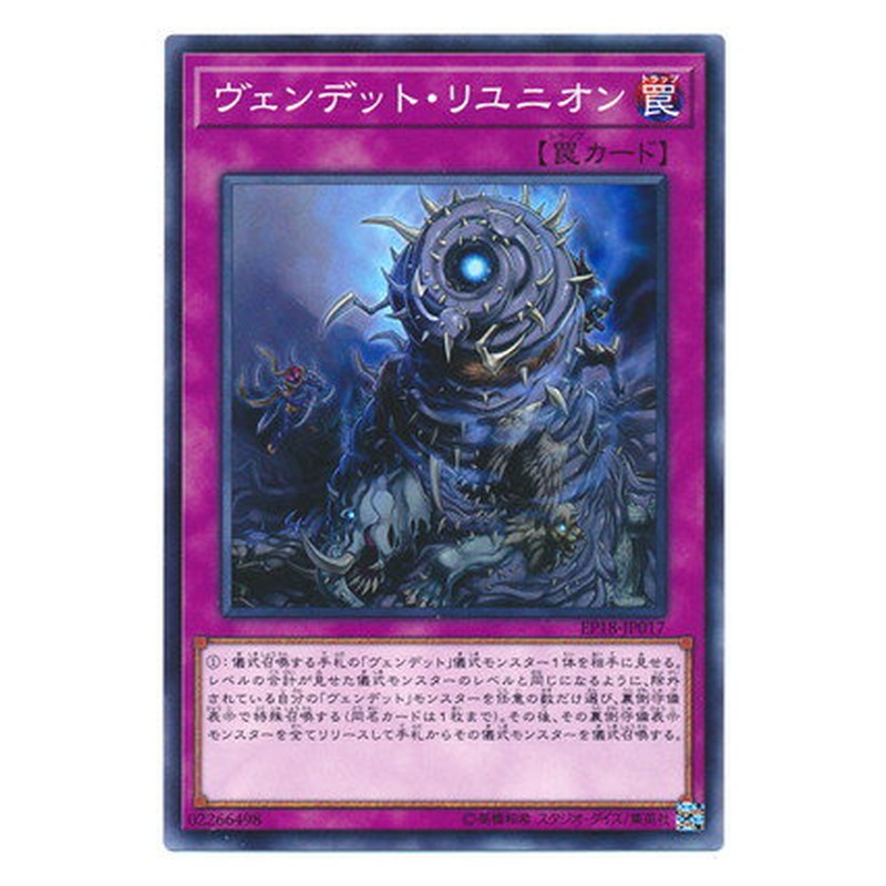 EP18-JP017 [JP] ヴェンデット・リユニオン - N Vendread Reunion Yu-Gi-Oh Card Japanese