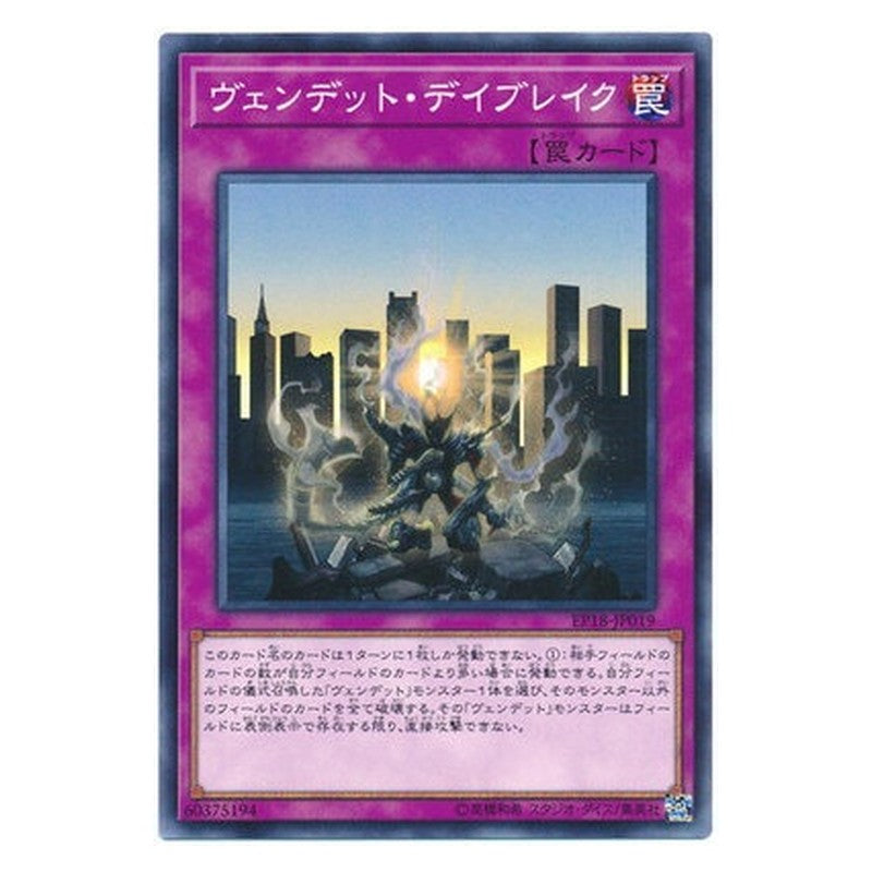 EP18-JP019 [JP] ヴェンデット・デイブレイク - N Vendread Daybreak Yu-Gi-Oh Card Japanese