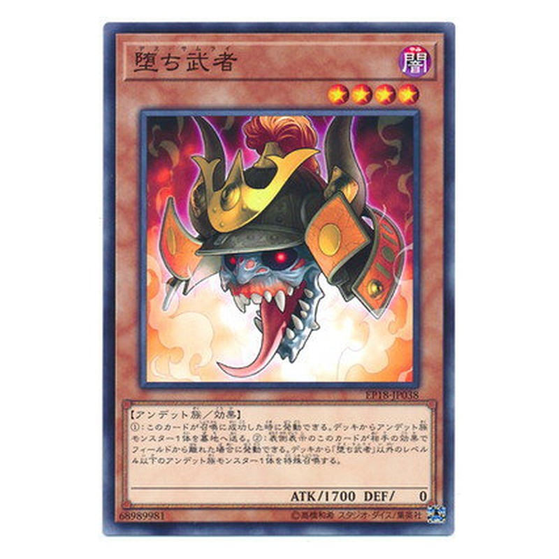 EP18-JP038 [JP] 堕ち武者 - N Samurai Skull Yu-Gi-Oh Card Japanese