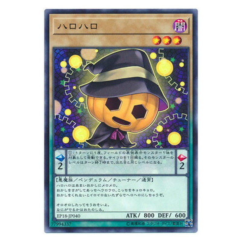 EP18-JP040 [JP] ハロハロ - N Hallohallo Yu-Gi-Oh Card Japanese