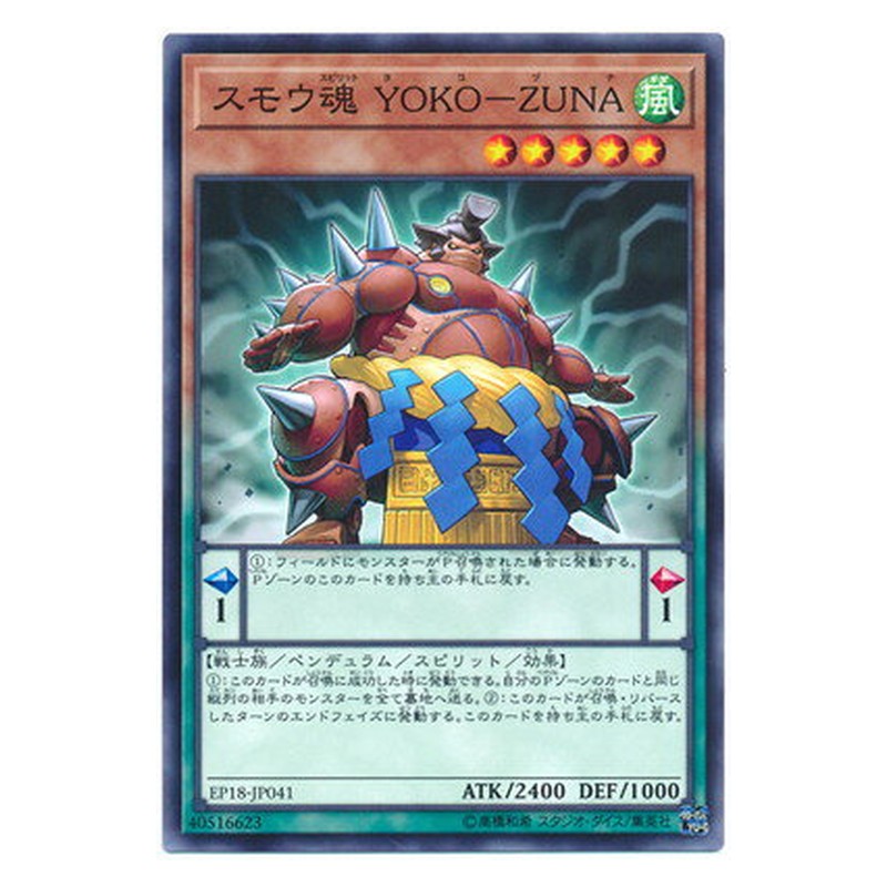 EP18-JP041 [JP] スモウ魂 ＹＯＫＯ－ＺＵＮＡ - N Yoko-Zuna Sumo Spirit Yu-Gi-Oh Card Japanese