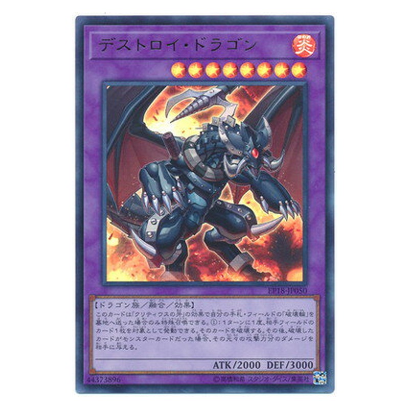 EP18-JP050 [JP] デストロイ・ドラゴン - U Destruction Dragon Yu-Gi-Oh Card Japanese