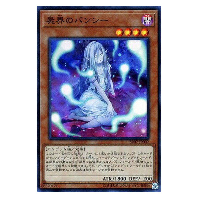 SR07-JP002 [JP] 屍界のバンシー - S Necroworld Banshee Yu-Gi-Oh Card Japanese