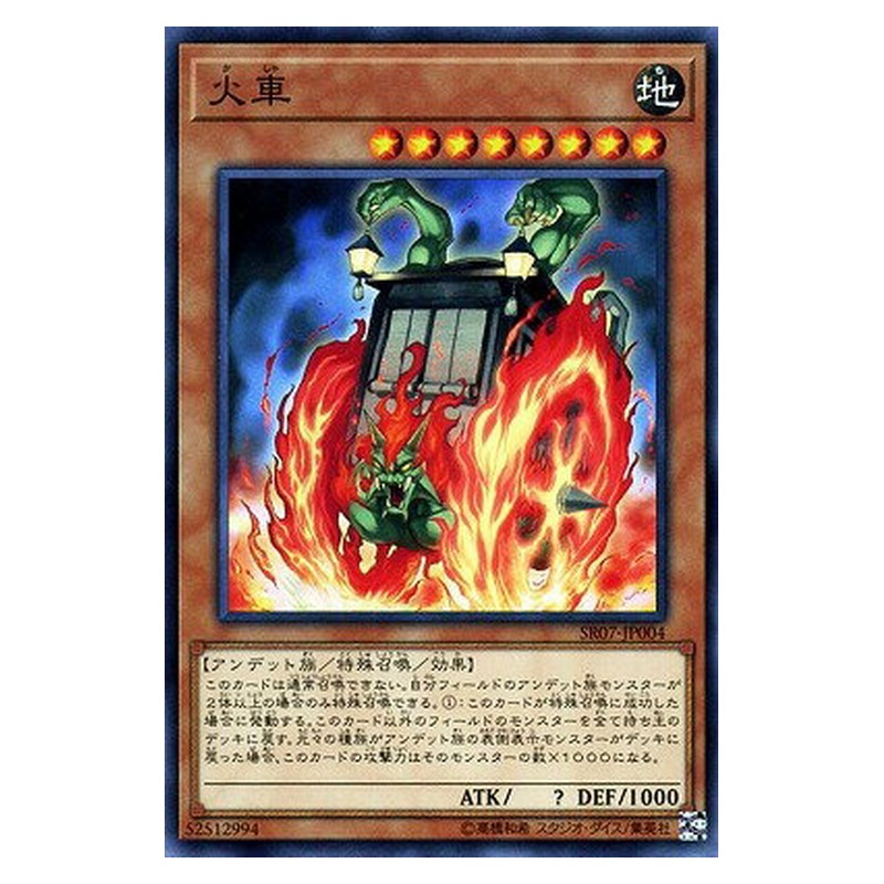 SR07-JP004 [JP] 火車 - N Kasha Yu-Gi-Oh Card Japanese