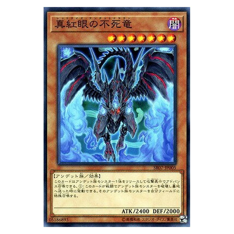 SR07-JP005 [JP] 真紅眼の不死竜 - N Red-Eyes Zombie Dragon Yu-Gi-Oh Card Japanese