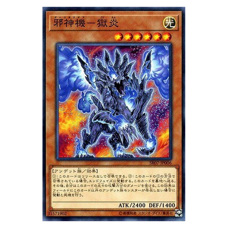 SR07-JP006 [JP] 邪神機－獄炎 - N Malevolent Mech - Goku En Yu-Gi-Oh Card Japanese