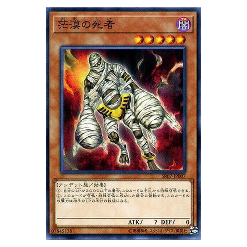 SR07-JP007 [JP] 茫漠の死者 - N Endless Decay Yu-Gi-Oh Card Japanese