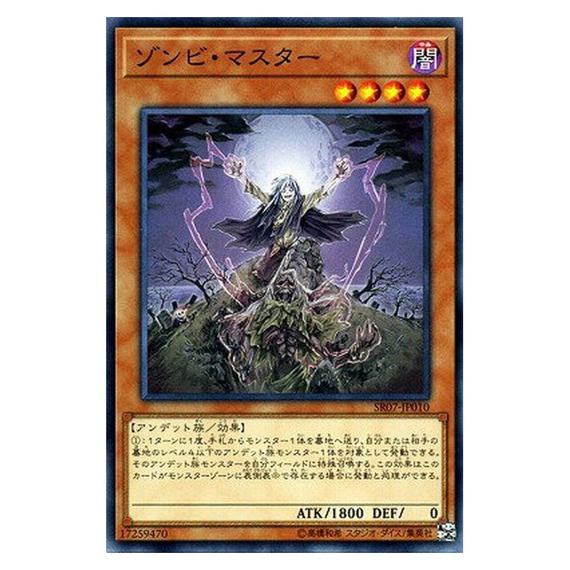 SR07-JP010 [JP] ゾンビ・マスター - N Zombie Master Yu-Gi-Oh Card Japanese