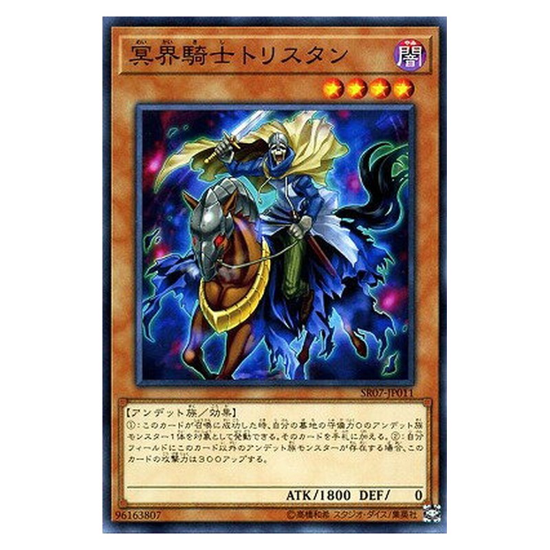 SR07-JP011 [JP] 冥界騎士トリスタン - N Tristan, Knight of the Underworld Yu-Gi-Oh Card Japanese