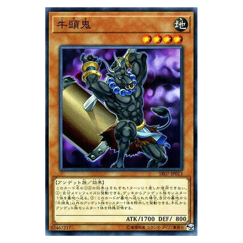SR07-JP013 [JP] 牛頭鬼 - N Gozuki Yu-Gi-Oh Card Japanese
