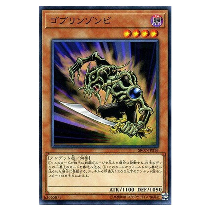 SR07-JP016 [JP] ゴブリンゾンビ - N Goblin Zombie Yu-Gi-Oh Card Japanese