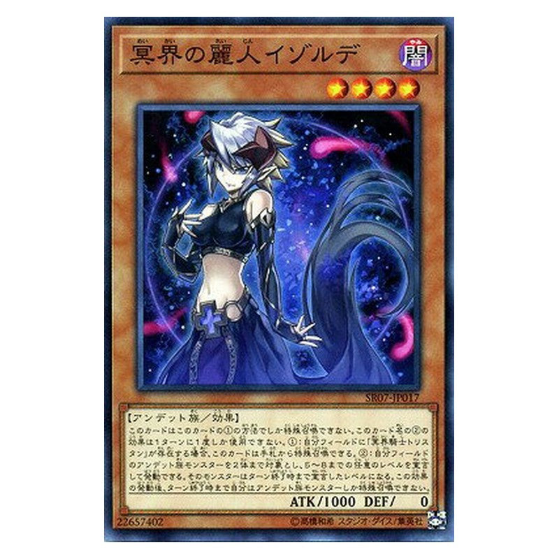 SR07-JP017 [JP] 冥界の麗人イゾルデ - N Isolde, Belle of the Underworld Yu-Gi-Oh Card Japanese