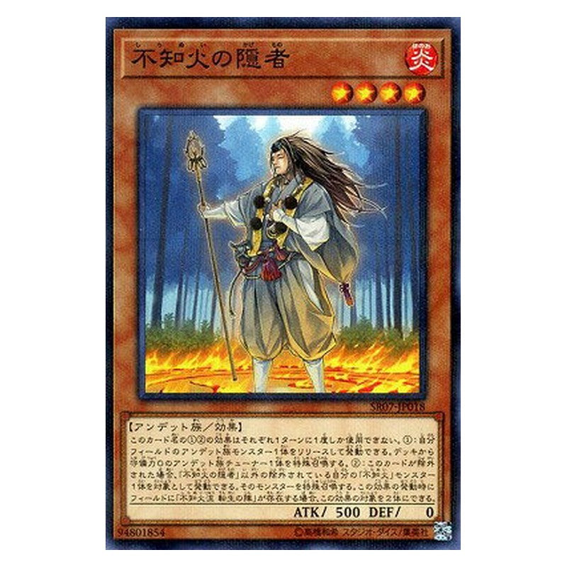 SR07-JP018 [JP] 不知火の隠者 - NP Shiranui Solitaire Yu-Gi-Oh Card Japanese