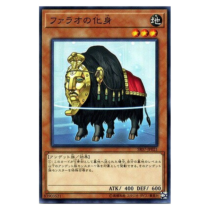 SR07-JP021 [JP] ファラオの化身 - N Beast of the Pharaoh Yu-Gi-Oh Card Japanese