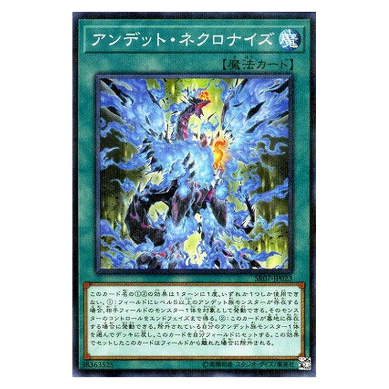 SR07-JP023 [JP] アンデット・ネクロナイズ - NP Zombie Necronize Yu-Gi-Oh Card Japanese