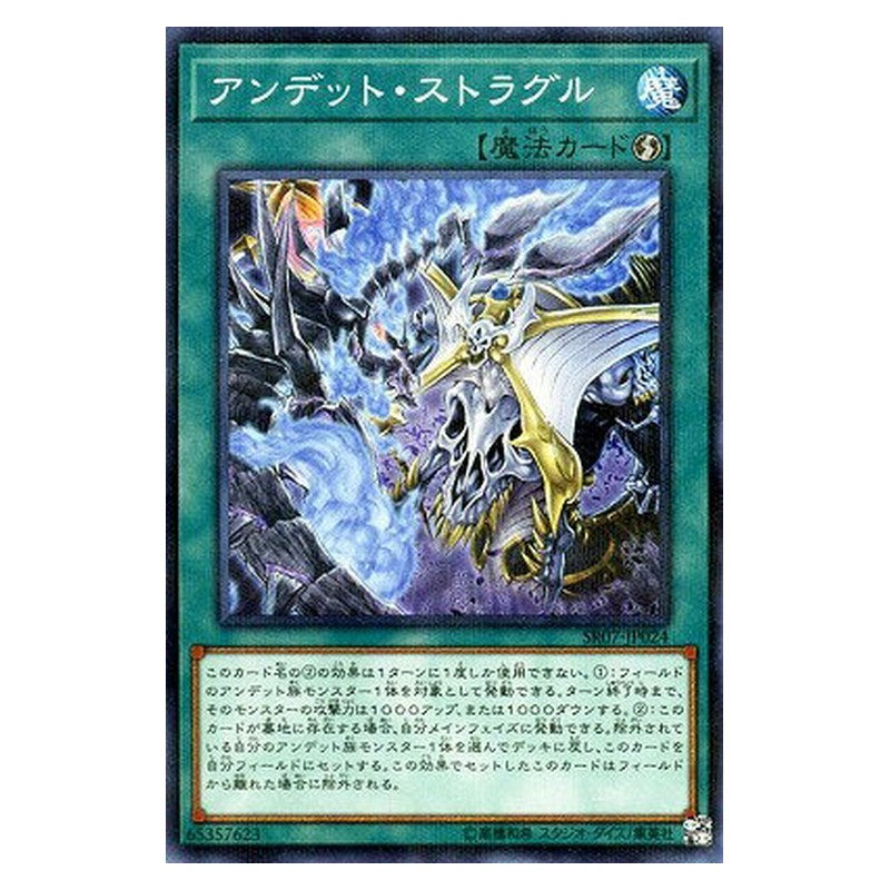 SR07-JP024 [JP] アンデット・ストラグル - NP Zombie Power Struggle Yu-Gi-Oh Card Japanese