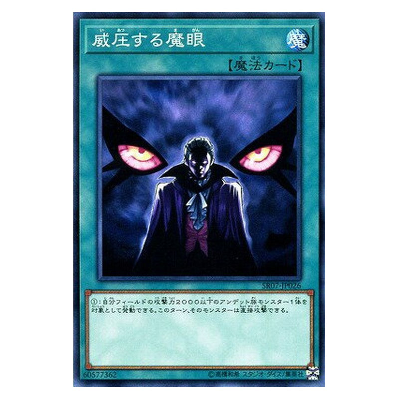 SR07-JP026 [JP] 威圧する魔眼 - N Overpowering Eye Yu-Gi-Oh Card Japanese