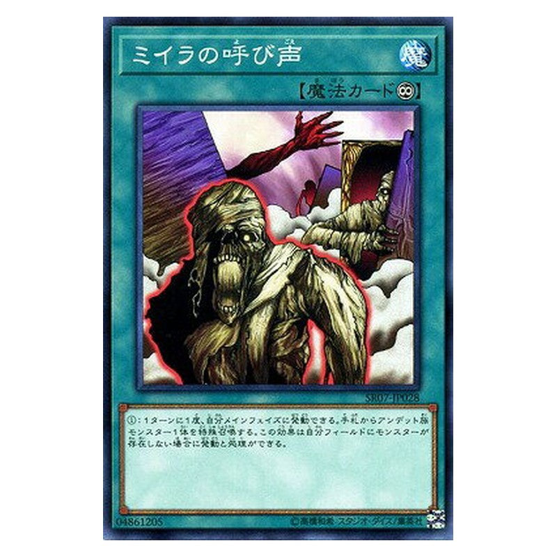 SR07-JP028 [JP] ミイラの呼び声 - N Call of the Mummy Yu-Gi-Oh Card Japanese
