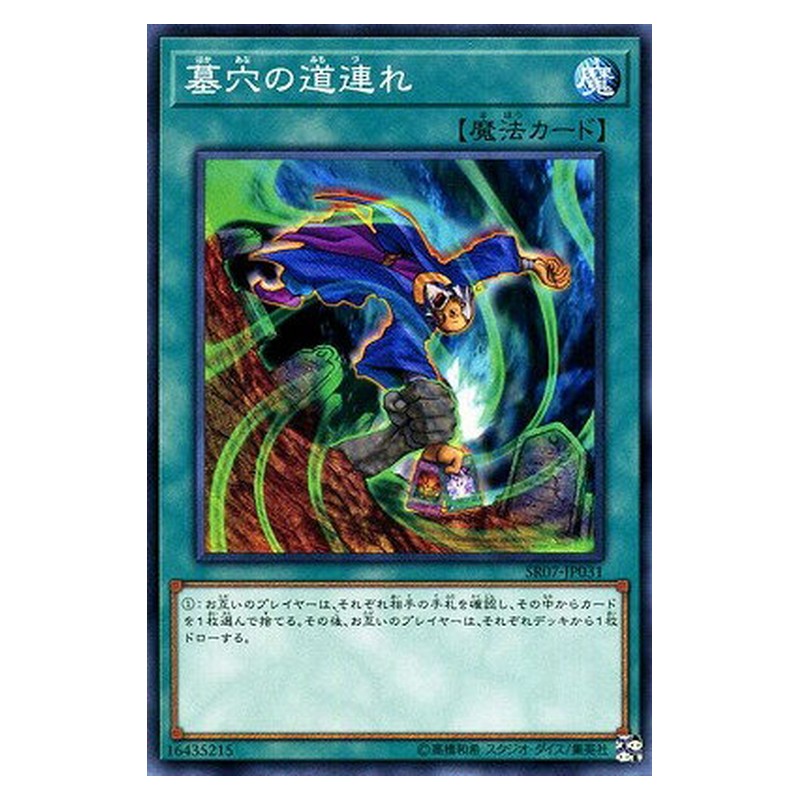 SR07-JP031 [JP] 墓穴の道連れ - N Dragged Down into the Grave Yu-Gi-Oh Card Japanese