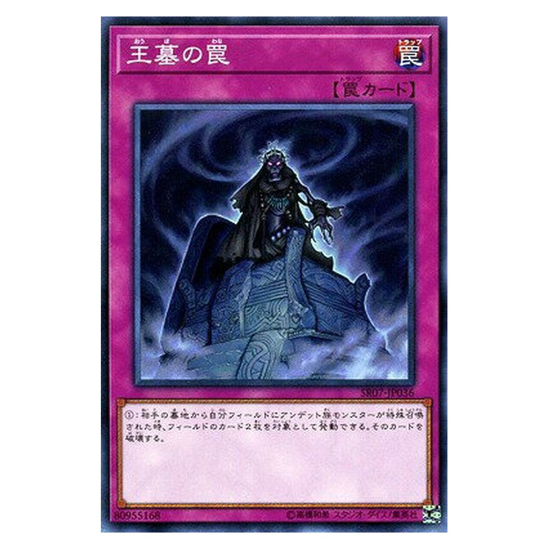 SR07-JP036 [JP] 王墓の罠 - N Trap of the Imperial Tomb Yu-Gi-Oh Card Japanese