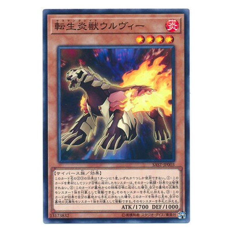 SAST-JP003 [JP] 転生炎獣ウルヴィー - N Salamangreat Wolvie Yu-Gi-Oh Card Japanese