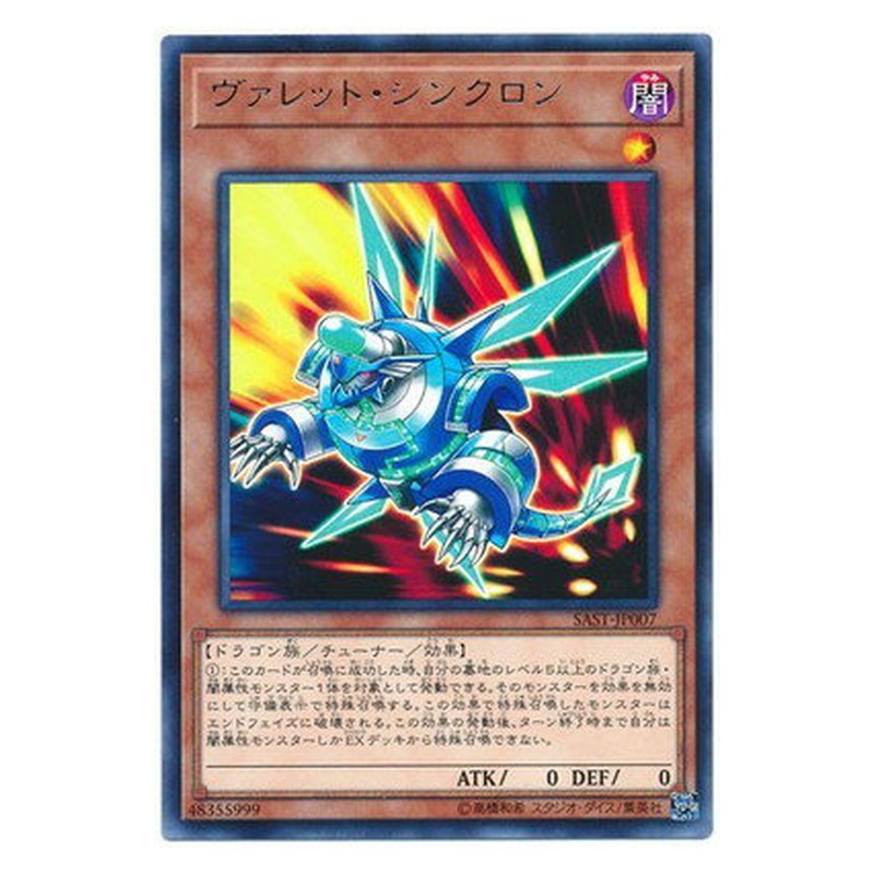 SAST-JP007 [JP] ヴァレット・シンクロン - R Rokket Synchron Yu-Gi-Oh Card Japanese