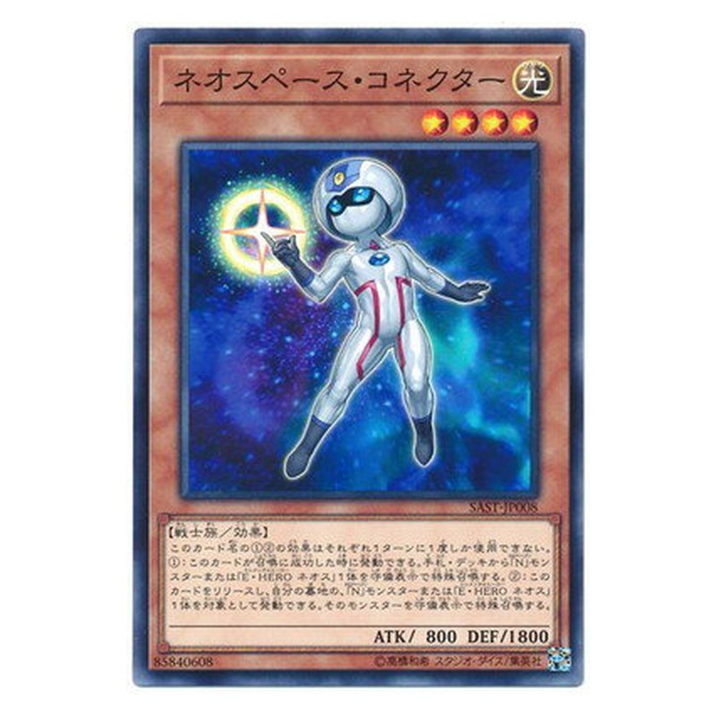 SAST-JP008 [JP] ネオスペース・コネクター - N Neo Space Connector Yu-Gi-Oh Card Japanese