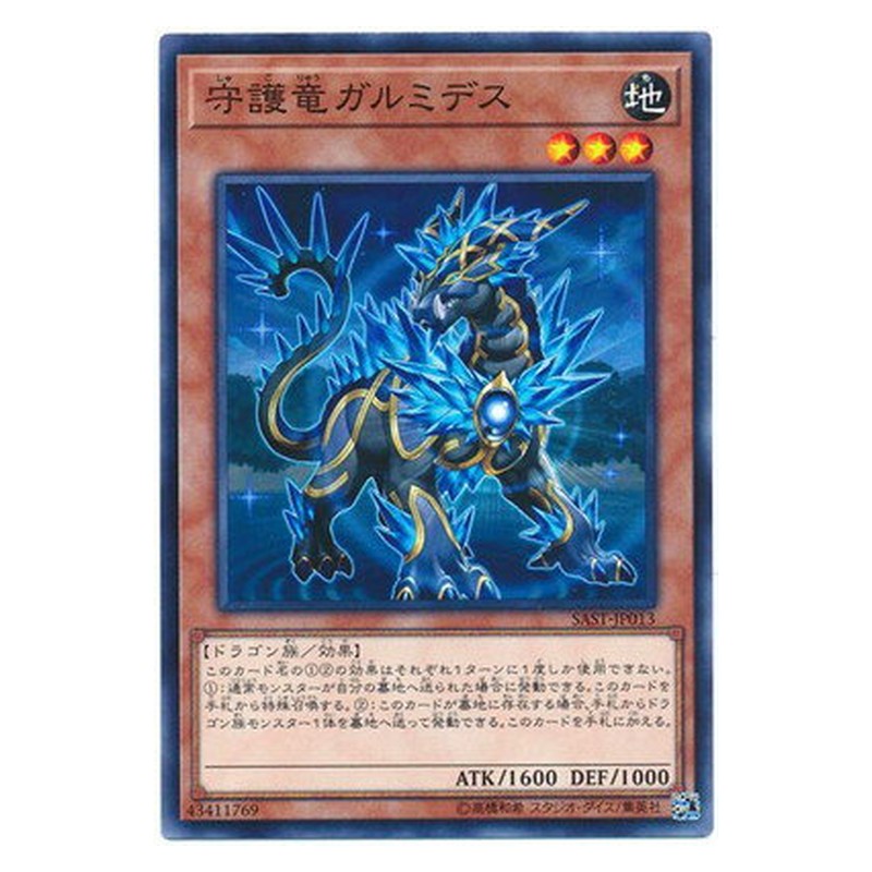 SAST-JP013 [JP] 守護竜ガルミデス - N Guardragon Garmides Yu-Gi-Oh Card Japanese