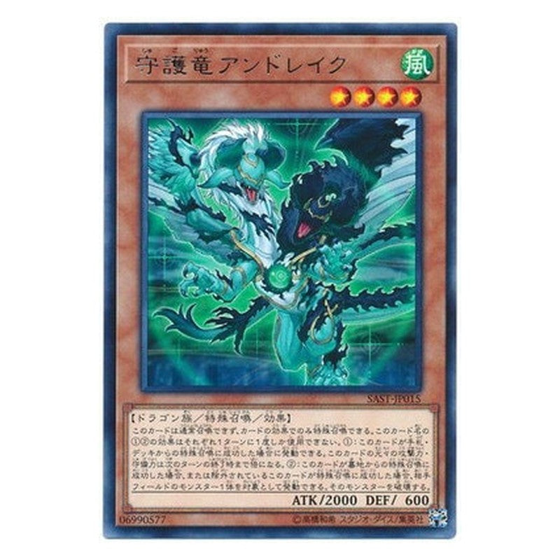 SAST-JP015 [JP] 守護竜アンドレイク - R Guardragon Andrake Yu-Gi-Oh Card Japanese