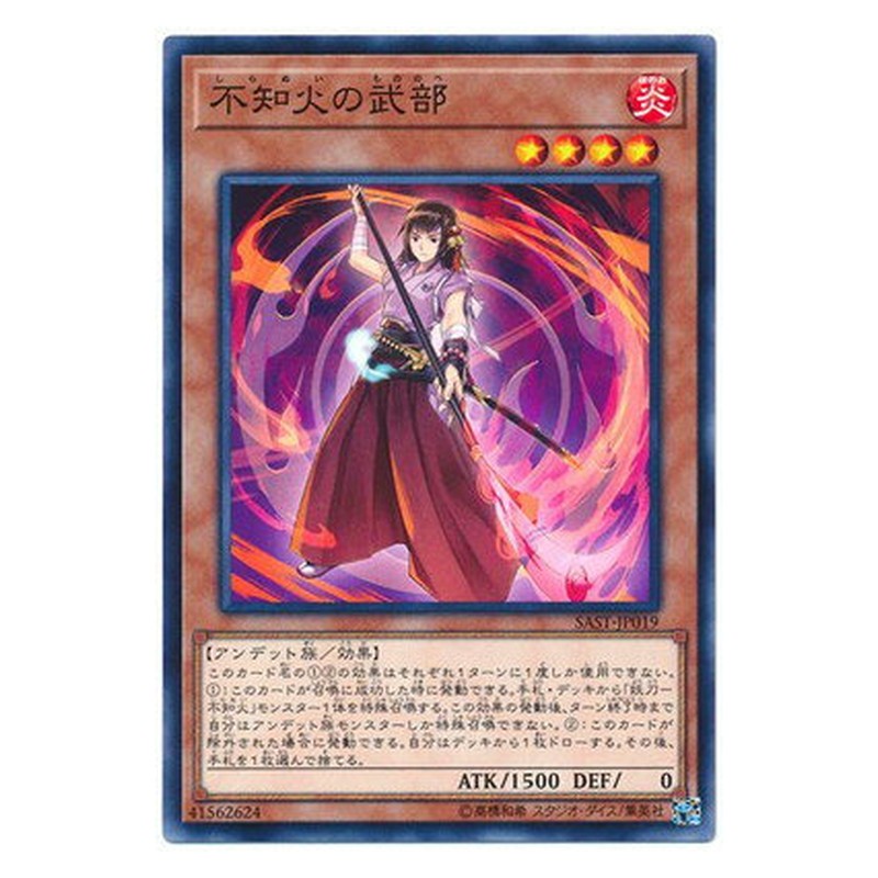 SAST-JP019 [JP] 不知火の武部 - N Shiranui Squire Yu-Gi-Oh Card Japanese