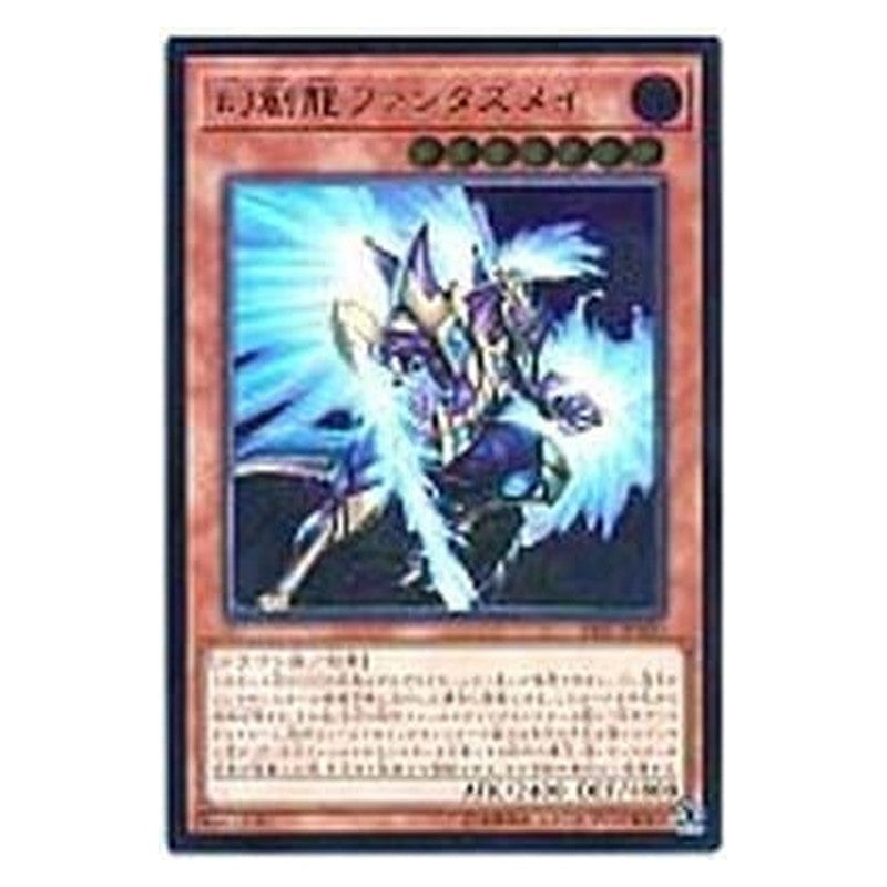 SAST-JP020 [JP] 幻創龍ファンタズメイ - A Fantastical Dragon Phantazmay Yu-Gi-Oh Card Japanese