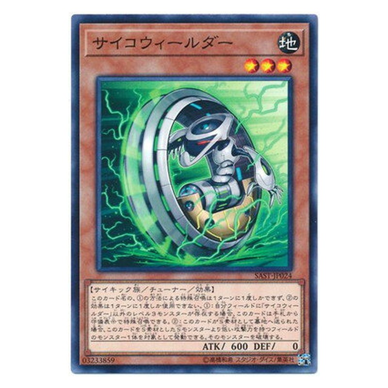 SAST-JP024 [JP] サイコウィールダー - N Psychic Wheeleder Yu-Gi-Oh Card Japanese