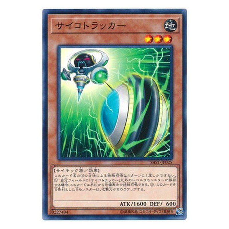 SAST-JP025 [JP] サイコトラッカー - N Psychic Tracker Yu-Gi-Oh Card Japanese