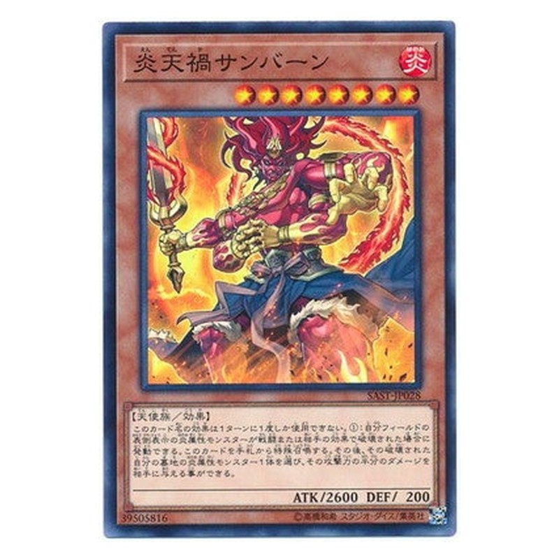 SAST-JP028 [JP] 炎天禍サンバーン - N Cataclysmic Scorching Sunburner Yu-Gi-Oh Card Japanese