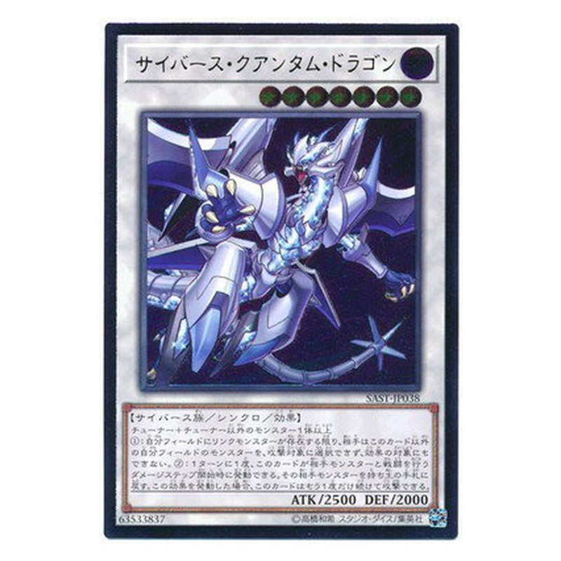 SAST-JP038 [JP] サイバース・クアンタム・ドラゴン - A Cyberse Quantum Dragon Yu-Gi-Oh Card Japanese
