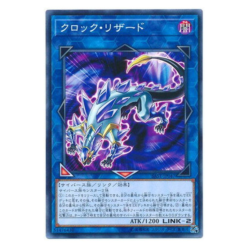 SAST-JP047 [JP] クロック・リザード - N Clock Lizard Yu-Gi-Oh Card Japanese