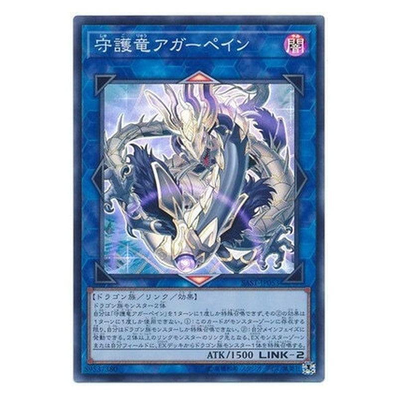 SAST-JP053 [JP] 守護竜アガーペイン - S Guardragon Agarpain Yu-Gi-Oh Card Japanese