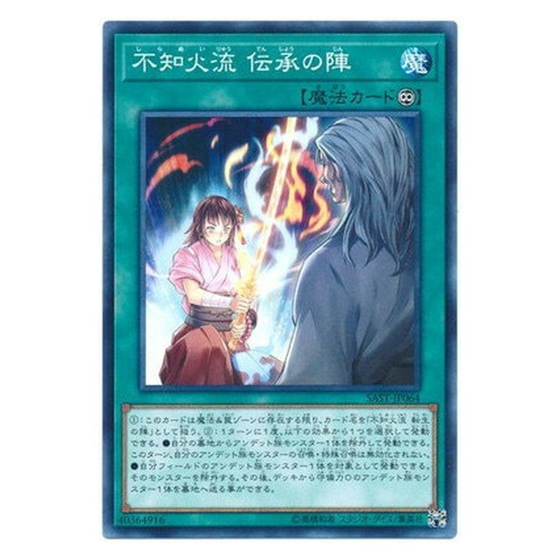SAST-JP064 [JP] 不知火流 伝承の陣 - N Shiranui Style Solemnity Yu-Gi-Oh Card Japanese