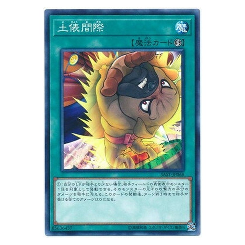 SAST-JP068 [JP] 土俵間際 - N Edge of the Ring Yu-Gi-Oh Card Japanese