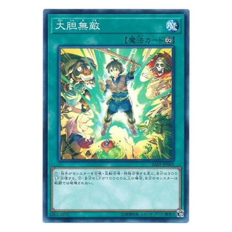 SAST-JP069 [JP] 大胆無敵 - N Child's Play Yu-Gi-Oh Card Japanese
