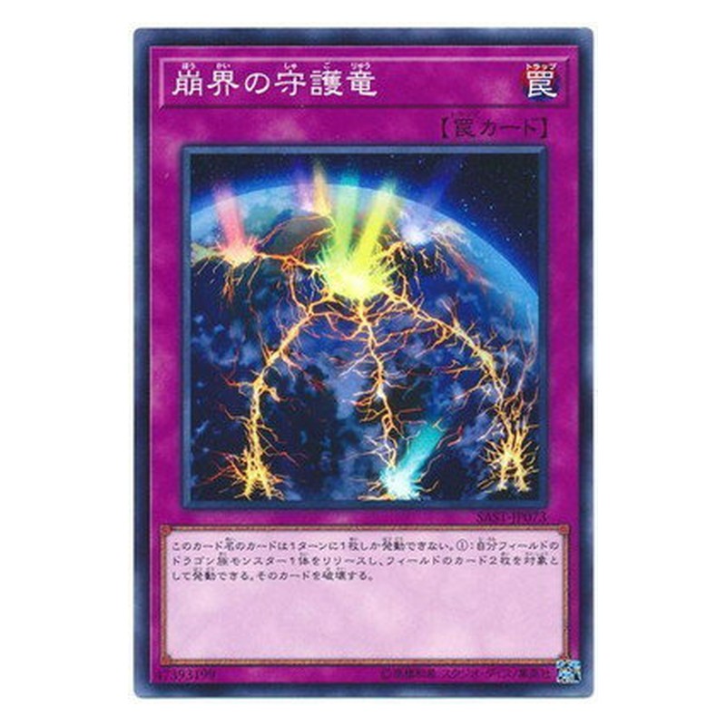 SAST-JP073 [JP] 崩界の守護竜 - N Guardragon Cataclysm Yu-Gi-Oh Card Japanese