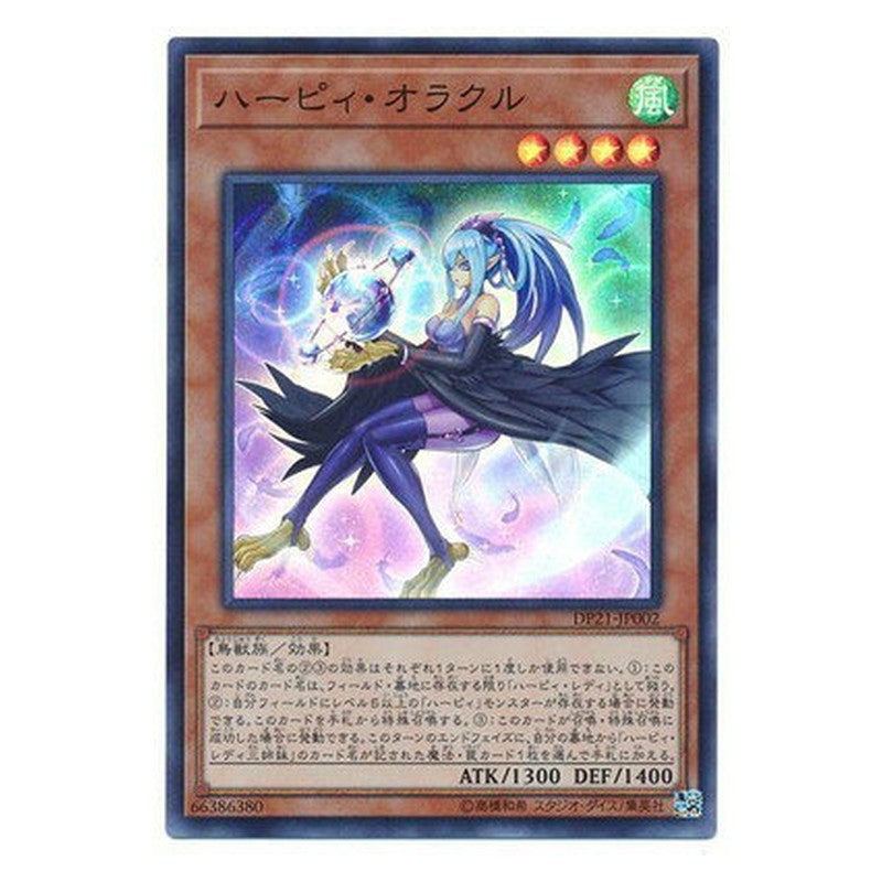DP21-JP002 [JP] ハーピィ・オラクル - S Harpie Oracle Yu-Gi-Oh Card Japanese