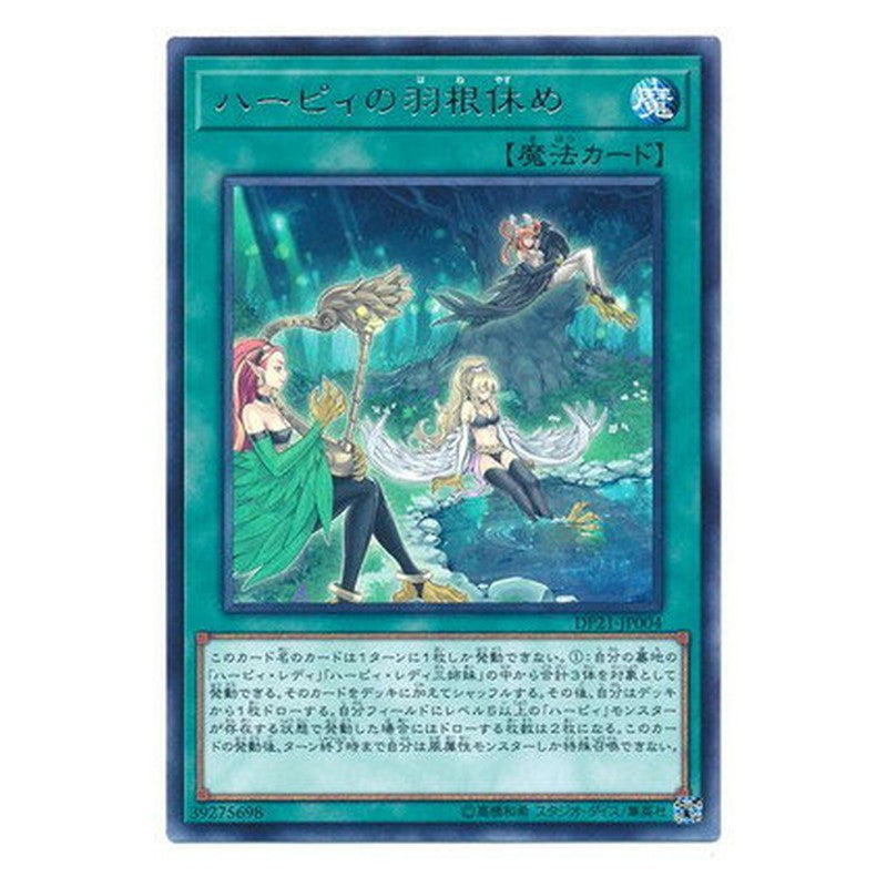DP21-JP004 [JP] ハーピィの羽根休め - R Harpie's Feather Rest Yu-Gi-Oh Card Japanese
