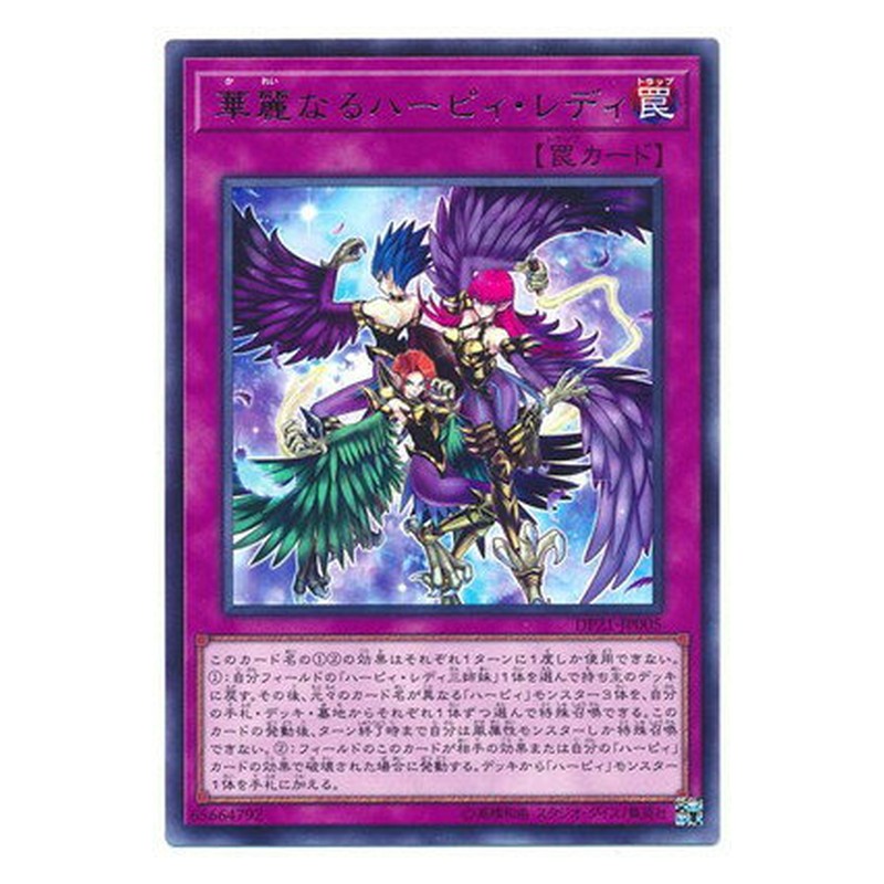 DP21-JP005 [JP] 華麗なるハーピィ・レディ - R Harpie Lady Elegance Yu-Gi-Oh Card Japanese